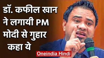 Coronavirus: Dr.Kafeel khan ने PM Modi को लिखा खत, रखी ये मांग | वनइंडिया हिंदी