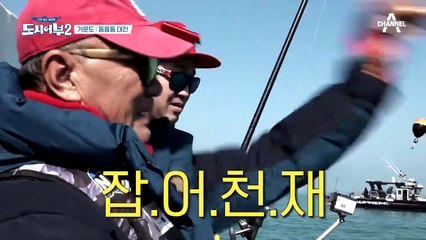 ※잡어맨※ 캐릭터 유지한 덕화...?ㅋㅋ 씨알 좋은 대물 우럭 낚았다~♥