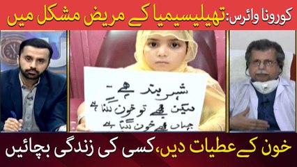 Thalassemia patients are in trouble because of Coronavirus