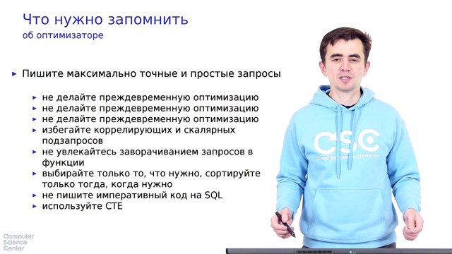 48 - СУБД. Оптимизация выполнения запросов. Подведем итоги