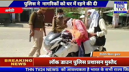 THN TV24 26 अमेठी    लॉक डाउन पुलिस प्रशासन मुस्तैद