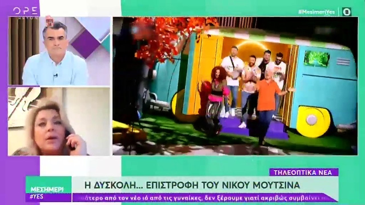 Καλό μεσημεράκι: Θρίλερ με την εκπομπή του Μουτ...