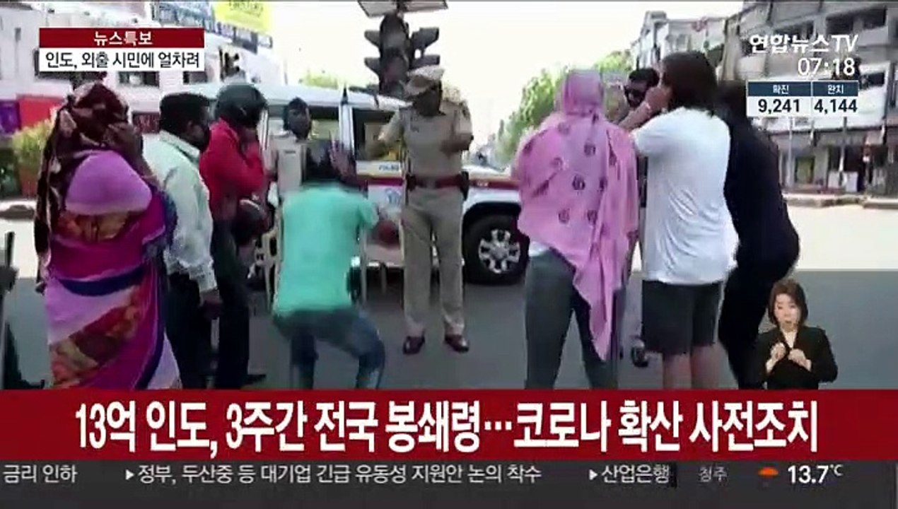 매질에 얼차려까지…인도, 외출 통제 강화