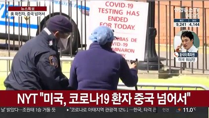 美확진자 8만여명, 中보다 많아져…의료대란 우려
