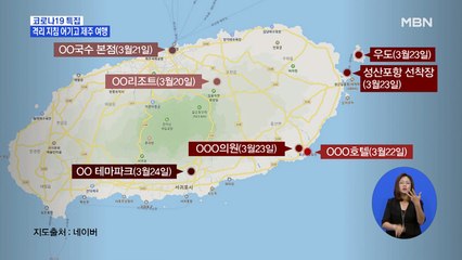 자가격리 어기고 제주 여행한 미국유학생 38명 접촉…제주도 "법적 책임 묻겠다"