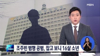 '조주빈 공범' 16살 태평양도 잡혔다…경찰, 구속 송치