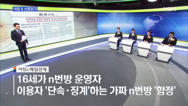 신문브리핑4 박사방 운영진 '태평양' 잡고 보니 16세 소년 외 주요기사