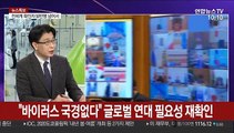 [뉴스특보] 오늘부터 미국발 입국자 검역 강화
