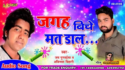 #Holi 2020 -#Jagah #Biche #Mat #dala - #Jai #Purvaiya - #Avinash #Bihari- 2020 #Holi Song #Dj #Remix__
