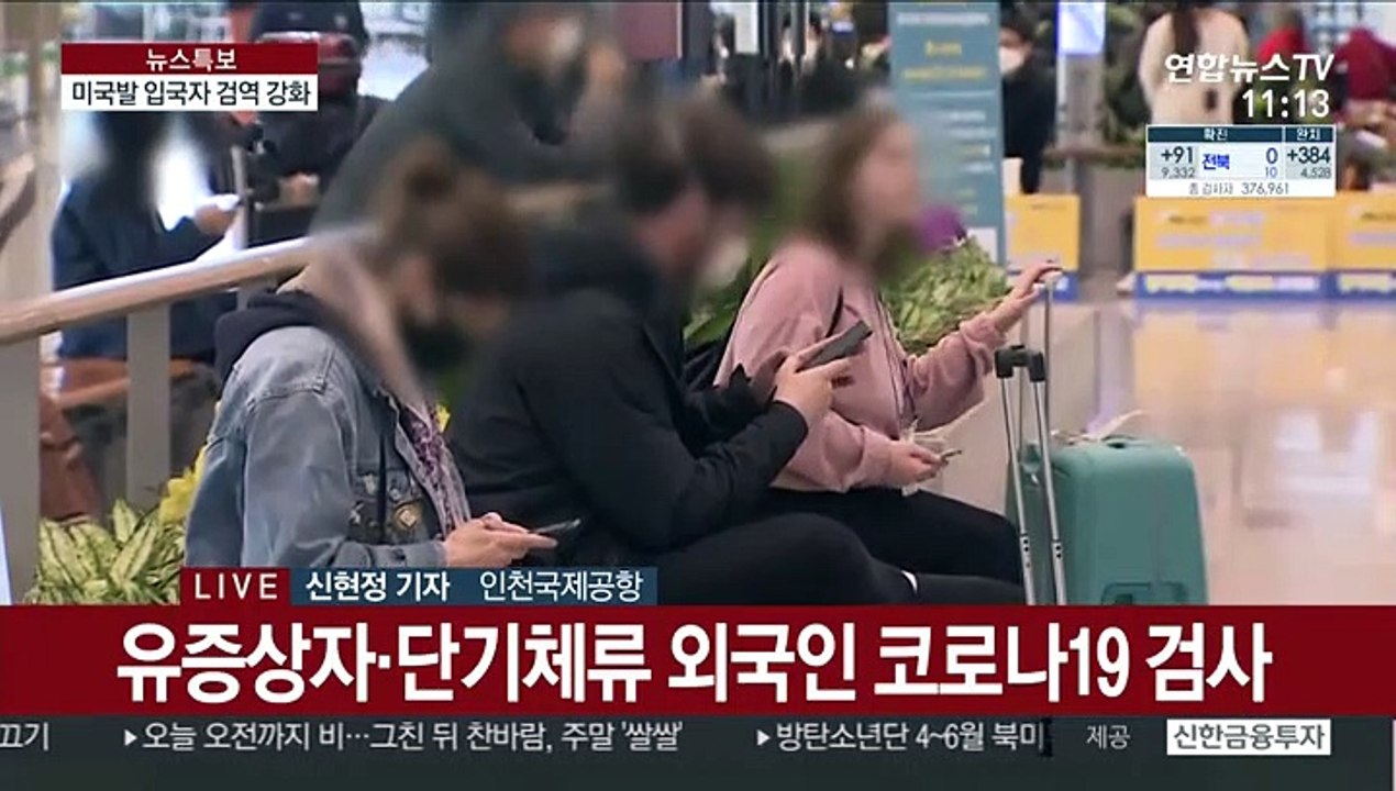 미국발 입국자도 자가격리…해외유입 총력대응