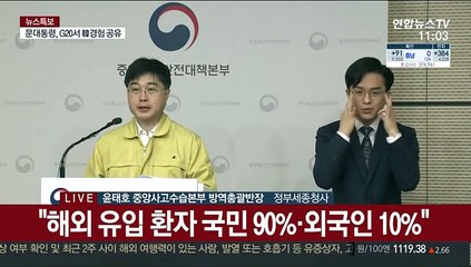 [현장연결] 중대본 "해외 입국자 귀가 교통 지원"