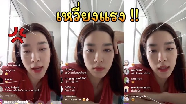 โม มนชนก ไลฟ์เหวี่ยงแฟนคลับ งงหนัก หงุดหงิดจริง หรือเป็นคาแรกเตอร์ !?
