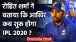 Rohit Sharma hopeful for IPL 2020 When Coronavirus Pandemic will settle down|वनइंडिया हिंदी