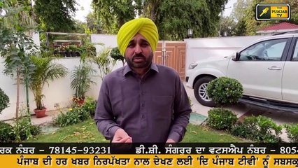 Tải video: ਲੋਕਾਂ ਲਈ ਭਗਵੰਤ ਮਾਨ ਦੇ ਵੱਡੇ ਐਲਾਨ Bhagwant Mann helping people in Punjab