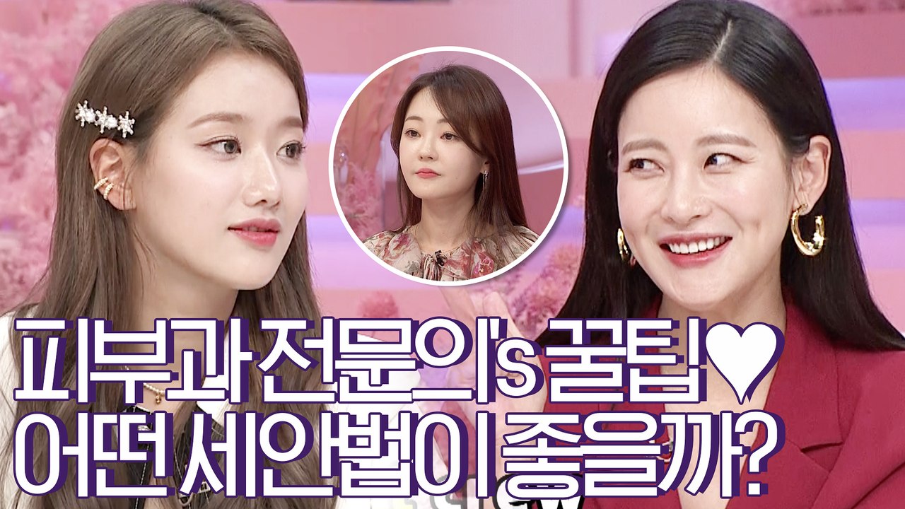 피부과 전문의's  세안 꿀팁! 아침에는  물세안만?오일 클렌징 후에 클랜징폼?