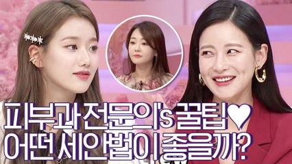 피부과 전문의's  세안 꿀팁! 아침에는  물세안만?오일 클렌징 후에 클랜징폼?