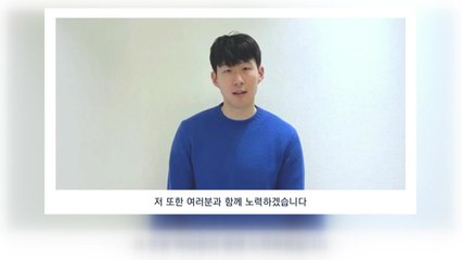 손흥민, '힘내라! 대한민국' 응원 릴레이 동참 / YTN