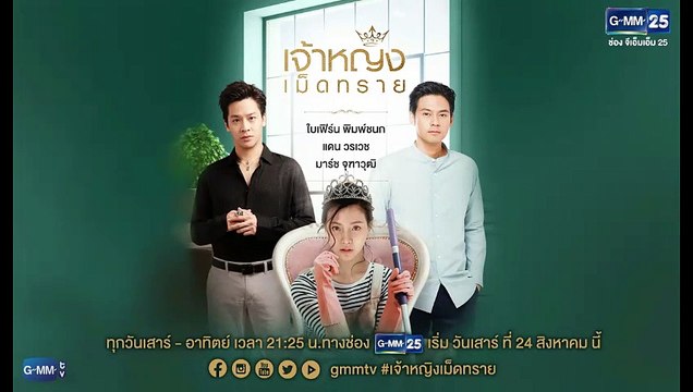 เจ้าหญิงเม็ดทราย EP.7 The Sand Princess ล่าสุด 14 กย 2562 ย้อนหลัง || เจ้าหญิงเม็ดทราย 14/9/2562