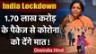 Coronavirus India Lockdown: Nirmala Sitharaman के पैकेज से गरीब वर्ग को कितनी राहत? | वनइंडिया हिंदी