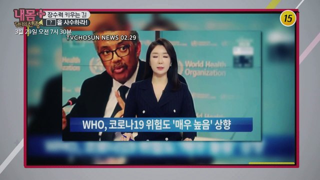 장수력 키우는 길 ○○○을 사수하라!_내 몸 플러스 190회 예고