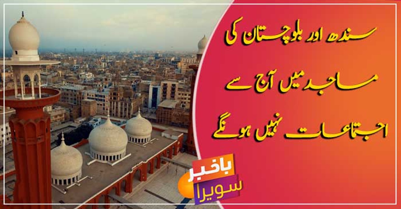 Govt imposes countrywide ban on congregational prayers in mosques