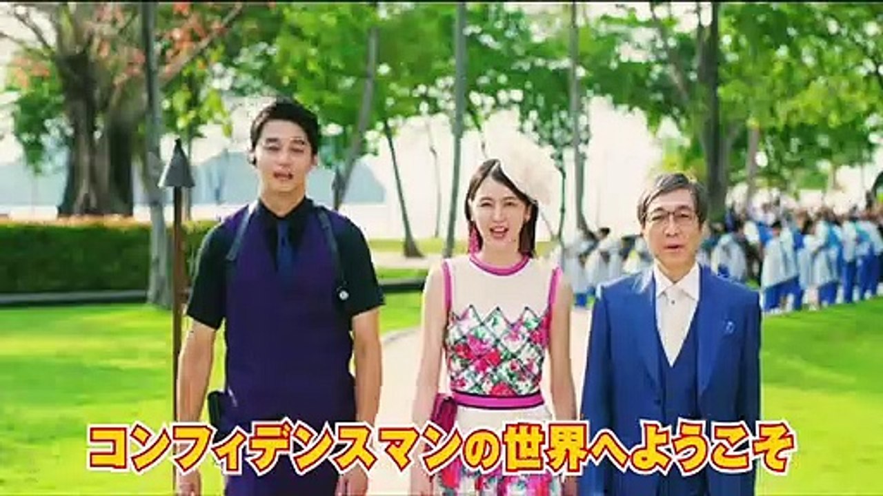 2分でわかる コンフィデンスマンjp 動画 Dailymotion