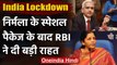 Coronavirus India Lockdown: Nirmala के स्पेशल पैकेज के बाद RBI ने दी बड़ी राहत | वनइंडिया हिंदी