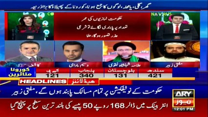 ARYNews Headlines | 12 PM | 27 MARCH 2020
