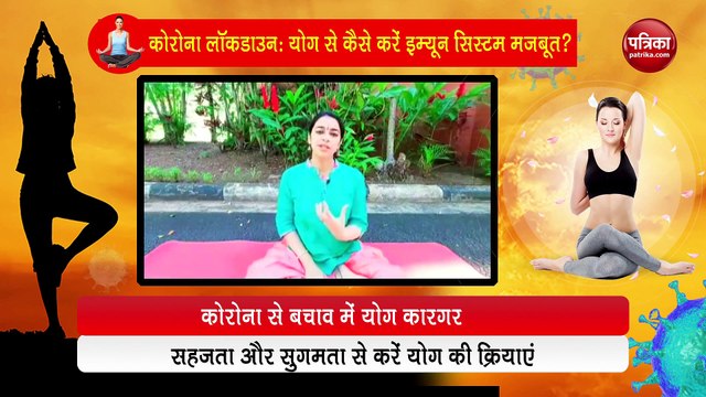 Coronavirus Lockdown: योग के जरिए कैसे करें इम्यून सिस्टम को मजबूत, सुनिए योग गुरू आचार्य प्रतिष्ठा टिप्स