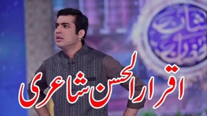 Iqrar UL Hassan Poetry [URDU Poetry]