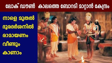 Ramanand Sagar's Ramayana Returns to Your TV from Tomorrow | Oneindia Malayalam