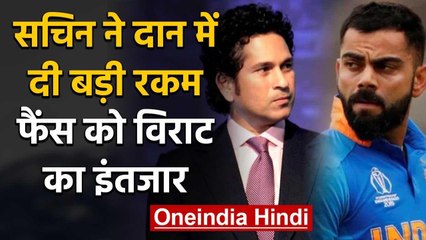 Sachin Tendulkar donated Rs 50 lakh to fight the COVID-19 pandemic | वनइंडिया हिंदी
