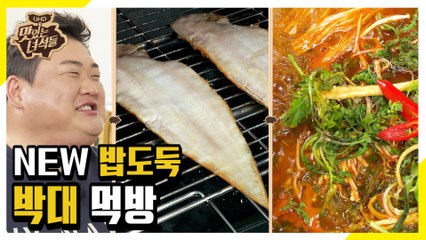 정신줄 놓게 해서 문전 박대!? 박대 요리 먹방 [맛있는 녀석들 Tasty Guys] 266회