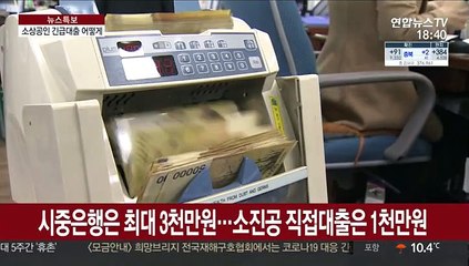 위기의 소상공인…긴급 자금 대출 어떻게