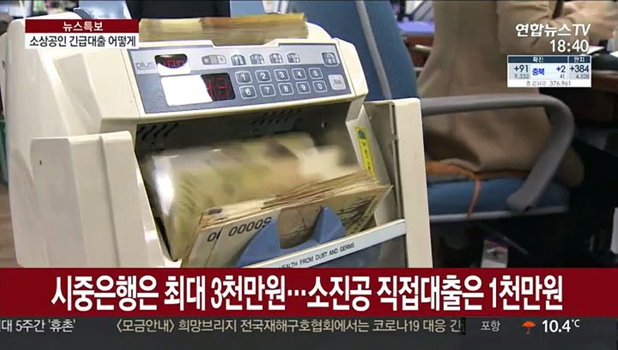 위기의 소상공인…긴급 자금 대출 어떻게