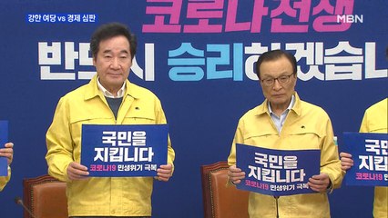 [4·15 총선] '강한 여당'vs'경제 심판'…각 당 총선 필승 전략은?