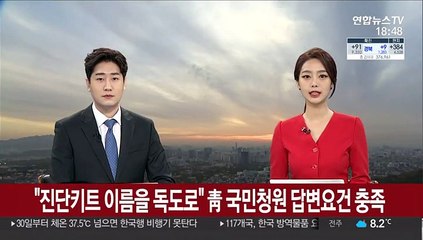 "진단키트 이름을 독도로" 靑 국민청원 답변요건 충족