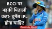 Mithali Raj urges BCCI to start Women's IPL from 2021 | वनइंडिया हिंदी
