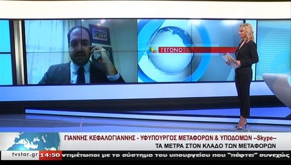 O Υφυπουργός Μεταφορών και Υποδομών, Γ. ΚΕΦΑΛΟΓΙΑΝΝΗΣ, στο STAR K.E.