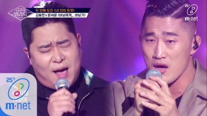 [6회] ♬바보에게...바보가 - 초록괴물(김동현X문세윤) (원곡  박명수)ㅣ2차 도전 무대