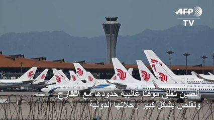 الصين تغلق حدودها مع الخارج مع تسجيل 55 إصابة جديدة بكورونا