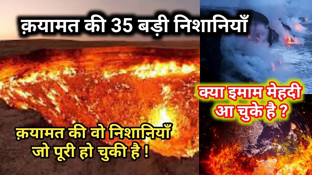 Qayamat Ki nishaniyan ll 35 Sings of judgement day ll Qayamat ki nishaniyan