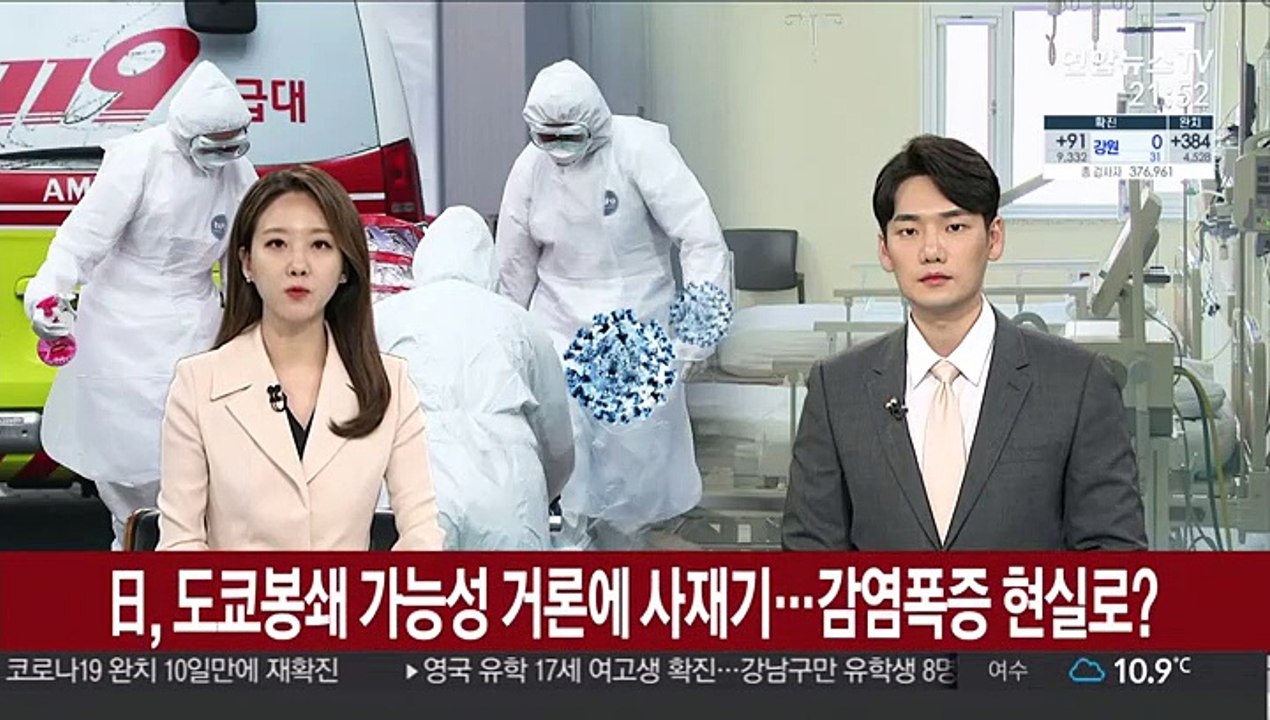 日, 도쿄봉쇄 가능성 거론에 사재기…감염폭증 현실로?