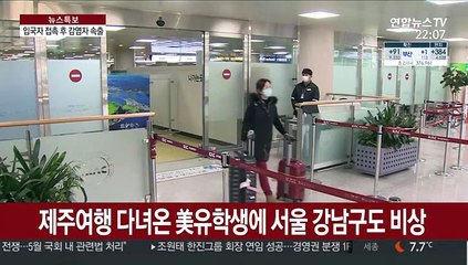 '입국때 무증상 뒤늦게 확진' 유학생 속출