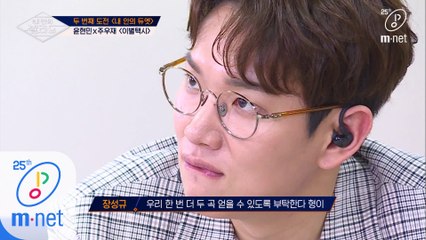 [6회] '면목이 없다..' 2차 도전의 마지막 듀엣..그리고 간절한 마음