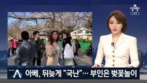 코로나19 대처에 자신있던 아베, 뒤늦게 ‘국난’ 인정