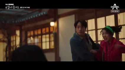 [2회 예고] 기억을 잃어버린 고원희!? '유별난' 여자를 돌보게 된 에릭