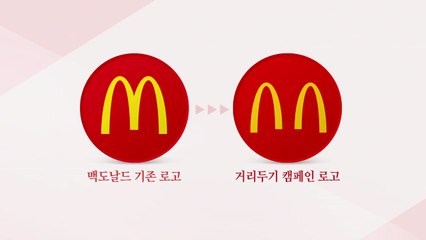 로고 간격도 띄운다...기업마다 '사회적 거리 두기' 캠페인 / YTN