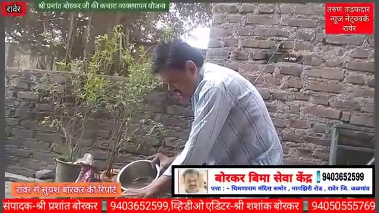 Raver Maharashtra ke Shri Prashant Borkar Ji Ki Kachara Vyavasthapan Yojna