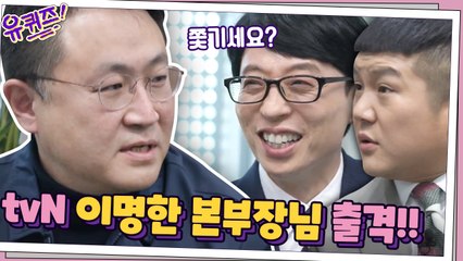 쫓기는(?) 티벤져스의 캡틴? tvN 이명한 본부장님 출격!!